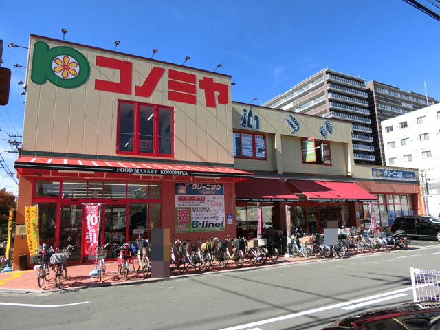 スーパー　スーパーマーケット コノミヤ 近鉄八尾駅前店（スーパー）まで334m