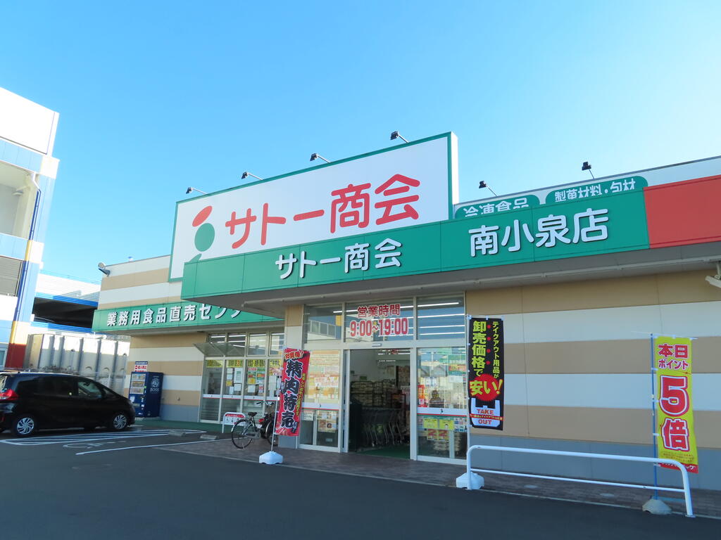 スーパー　サトー商会南小泉店（スーパー）まで2595m