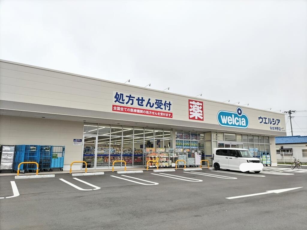 ドラックストア　ウエルシア仙台沖野店（ドラッグストア）まで684m