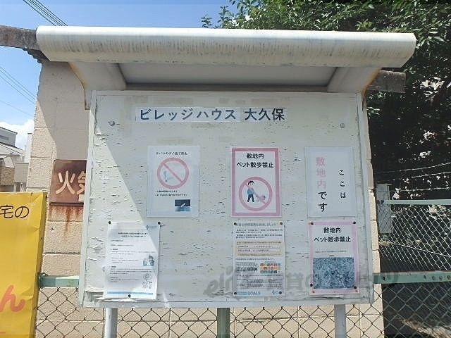 その他共有部分　掲示板