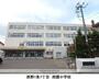 小学校　西園小学校（小学校）まで427m