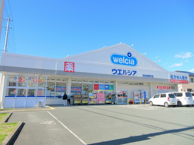 ドラックストア　ウエルシア浜松参野町店（ドラッグストア）まで304m