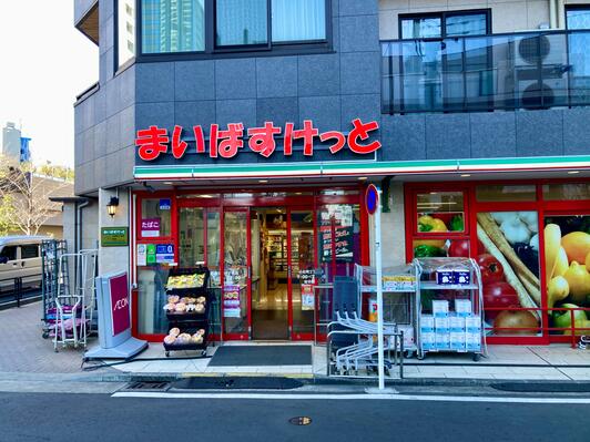 スーパー　まいばすけっと小杉町2丁目（スーパー）まで168m
