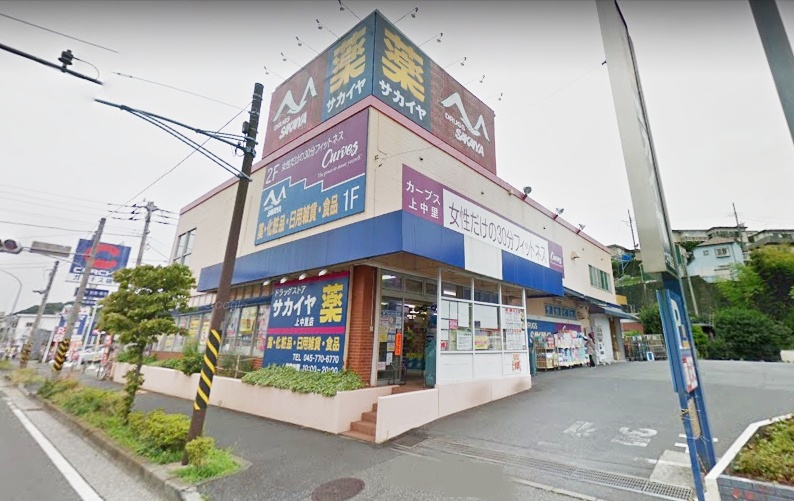 ドラックストア　ドラッグサカイヤ上中里店（ドラッグストア）まで997m