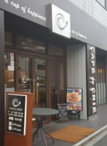 飲食店　カフェ・ド・クリエ（飲食店）まで300m