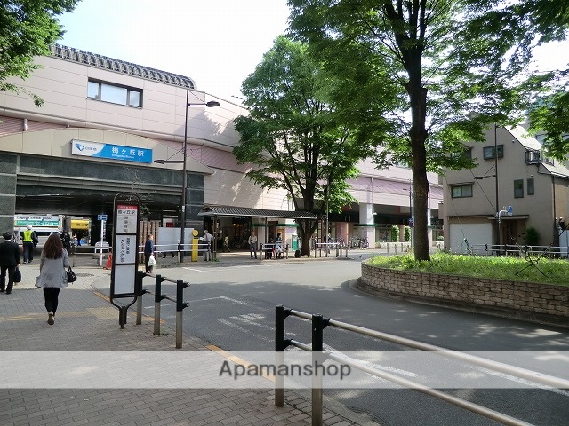 その他　梅ヶ丘駅（その他）まで400m