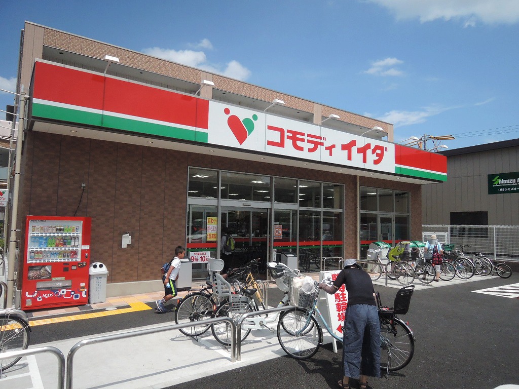 スーパー　コモディイイダ（スーパー）まで270m