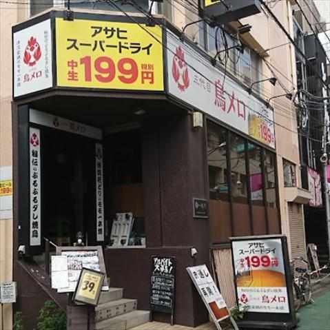 飲食店　三代目鳥メロ旗の台店（飲食店）まで172m