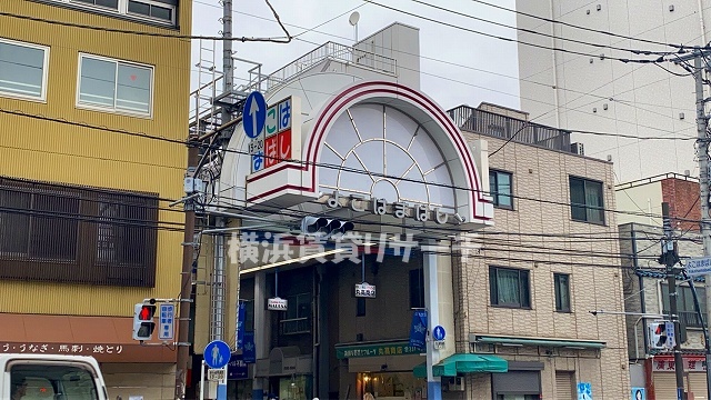 その他　横浜橋通り商店街（その他）まで661m