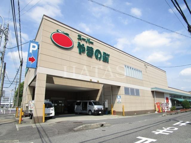 スーパー　スーパーやまのぶ　上郷店（スーパー）まで1856m