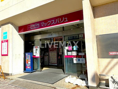 スーパー　マックスバリュ今池店（スーパー）まで301m