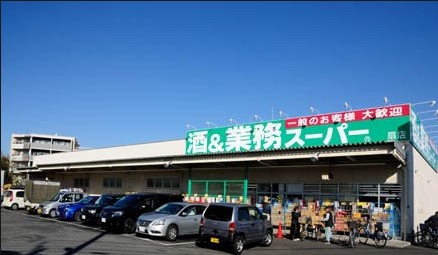 スーパー　業務スーパー 扇店（スーパー）まで459m