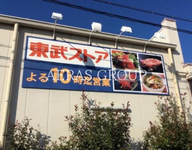 スーパー　東武ストア船橋南本町店（スーパー）まで539m