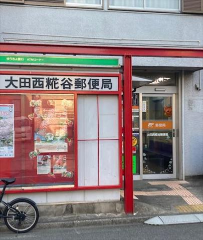 郵便局　大田西糀谷郵便局（郵便局）まで412m