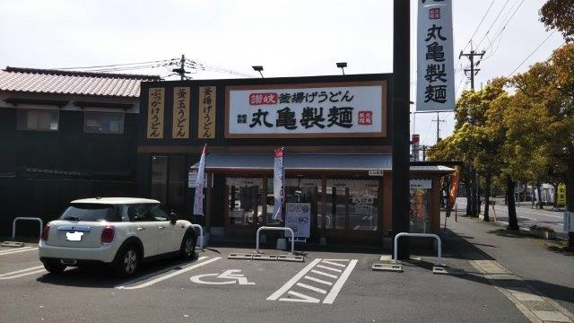 飲食店　丸亀製麺倉敷笹沖（飲食店）まで213m