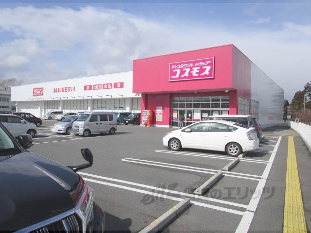 ドラックストア　コスモス安曇川店（ドラッグストア）まで830m