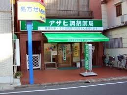 ドラックストア　アサヒ薬局医大前店（ドラッグストア）まで870m
