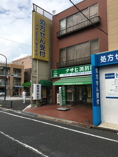 ドラックストア　アサヒ調剤薬局（ドラッグストア）まで863m