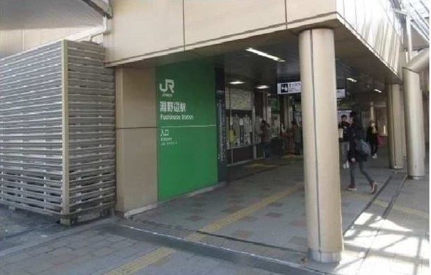 その他　淵野辺駅（その他）まで650m