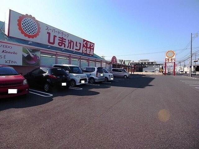 ドラックストア　スーパードラッグひまわり　中島店（ドラッグストア）まで615m