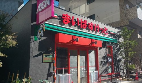 スーパー　まいばすけっと 台東寿1丁目店（スーパー）まで300m