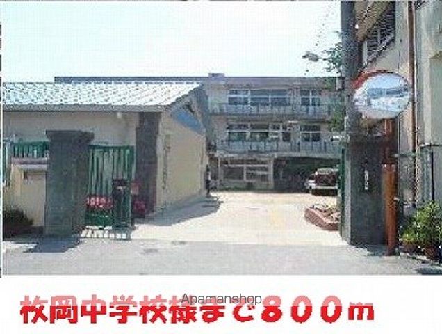 中学校　枚岡中学校様（中学校）まで800m