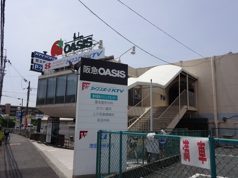 スーパー　阪急オアシス　夕日丘店（スーパー）まで632m