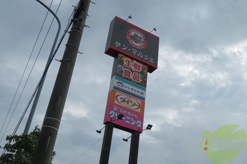 スーパー　サン・マルシェ 東中田店（スーパー）まで687m