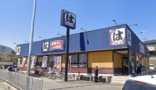 飲食店　はま寿司 日野神明店（飲食店）まで1351m