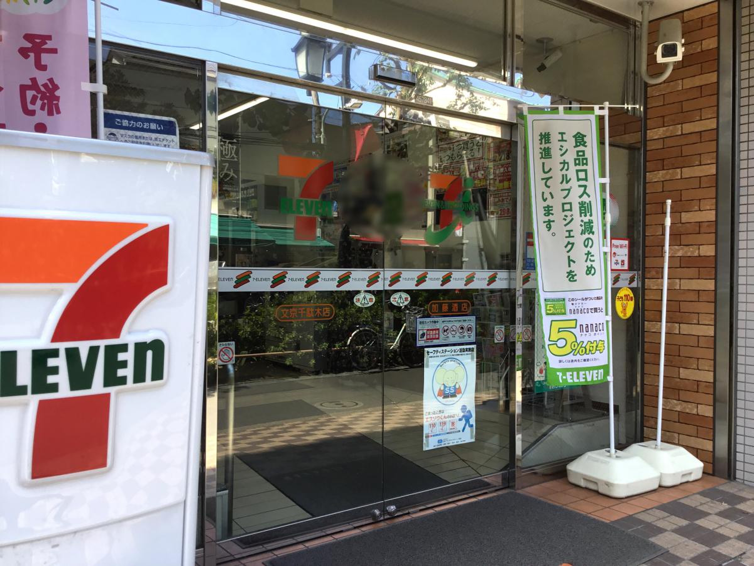 コンビニ　セブンイレブン文京千駄木店（コンビニ）まで227m