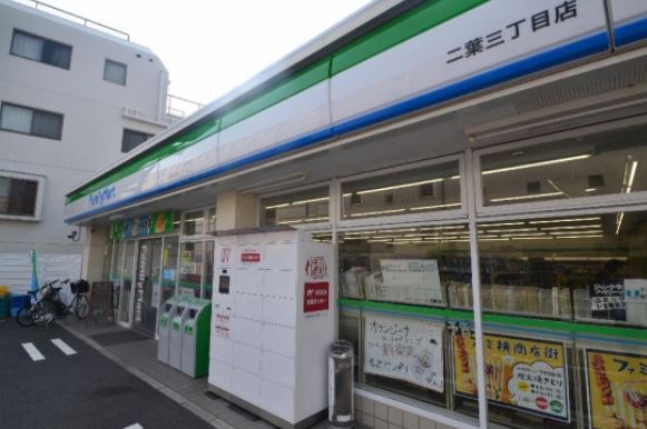 コンビニ　ファミリーマート二葉三丁目店（コンビニ）まで101m