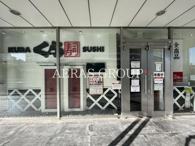 飲食店　くら寿司 品川駅前店（飲食店）まで490m