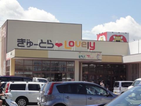 その他　ぎゅーとらラブリー津神戸店（その他）まで1909m
