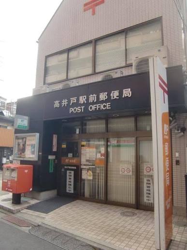 郵便局　高井戸駅前郵便局（郵便局）まで598m