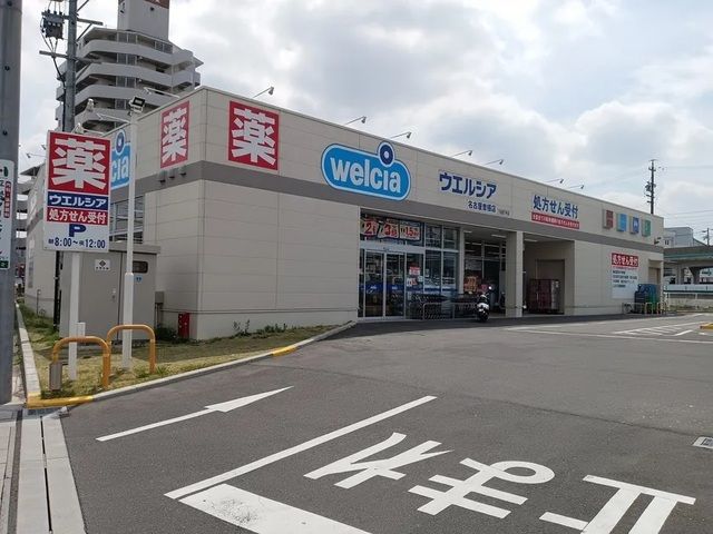 ドラックストア　ウエルシア名古屋曽根店（ドラッグストア）まで600m