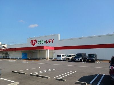 ドラックストア　くすりのレディ薬局一宮店さん（ドラッグストア）まで1000m