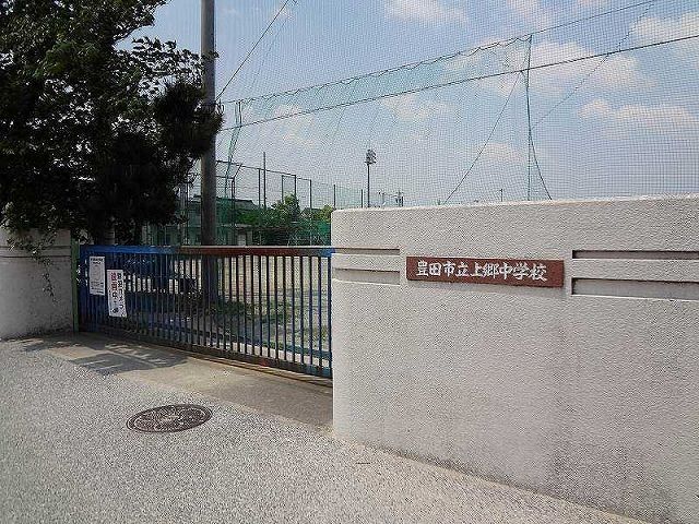 中学校　豊田市立上郷中学校（中学校）まで1700m
