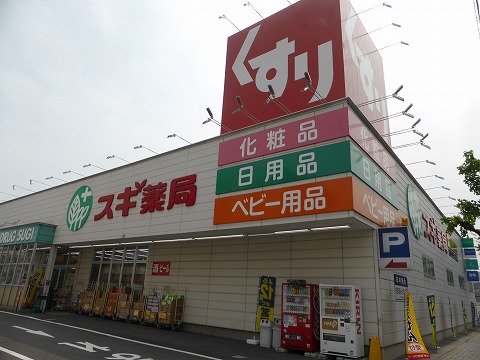 ドラックストア　スギドラッグ 安城中央店（ドラッグストア）まで549m
