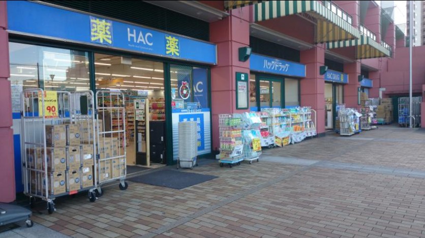 ドラックストア　ハックドラッグ新子安店（ドラッグストア）まで663m