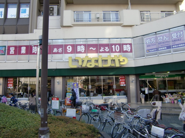 スーパー　いなげや新宿小滝橋店（スーパー）まで571m