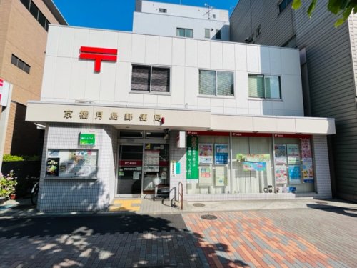 郵便局　京橋月島郵便局（郵便局）まで90m