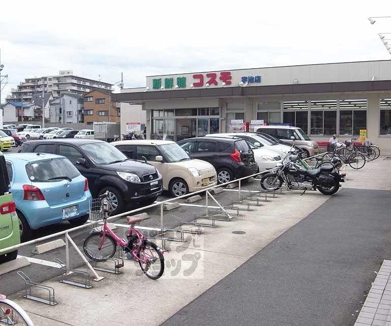 スーパー　新鮮激安市場！宇治店（スーパー）まで550m