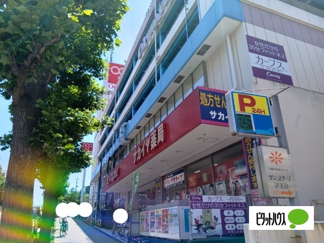 ドラックストア　ドラッグサカイヤ洋光台駅前店（ドラッグストア）まで974m