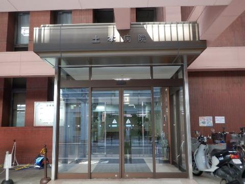 その他　医療法人土本病院（その他）まで664m