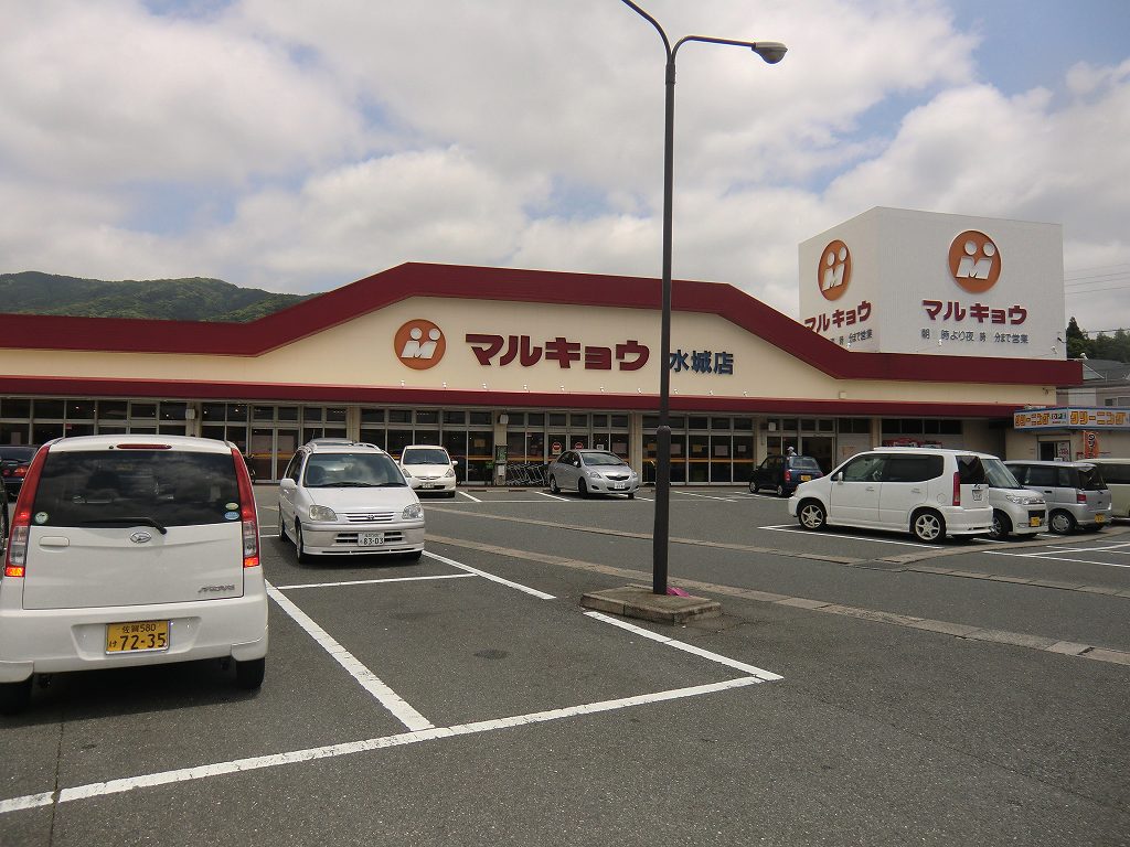 スーパー　マルキョウ 水城店（スーパー）まで185m