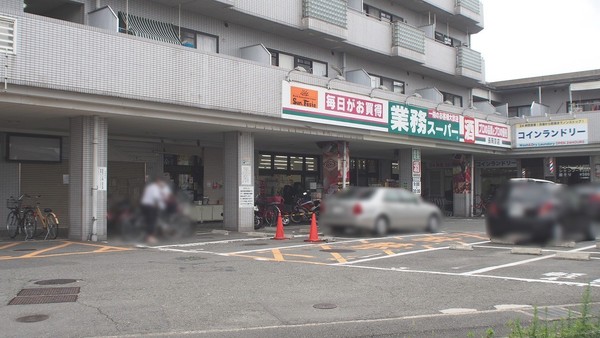 スーパー　業務スーパー長岡京店（スーパー）まで255m