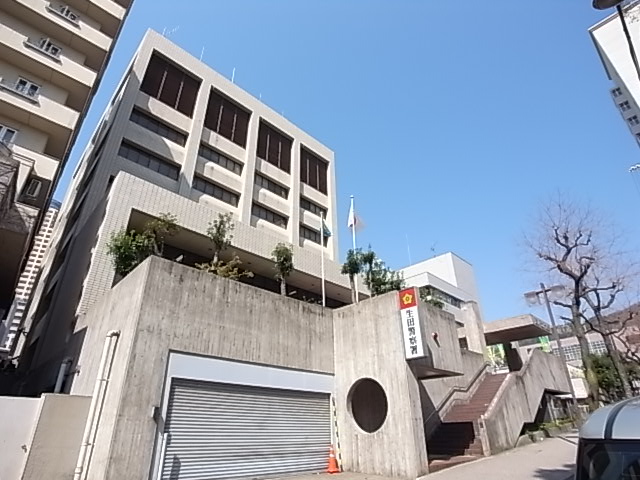 警察署・交番　生田警察署（警察署・交番）まで497m
