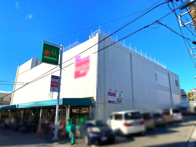 スーパー　マルエツ 西谷店（スーパー）まで1622m