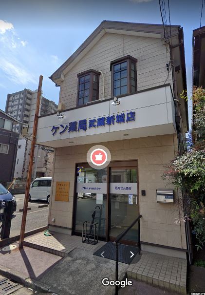 ドラックストア　ケン薬局・武蔵新城店（ドラッグストア）まで35m