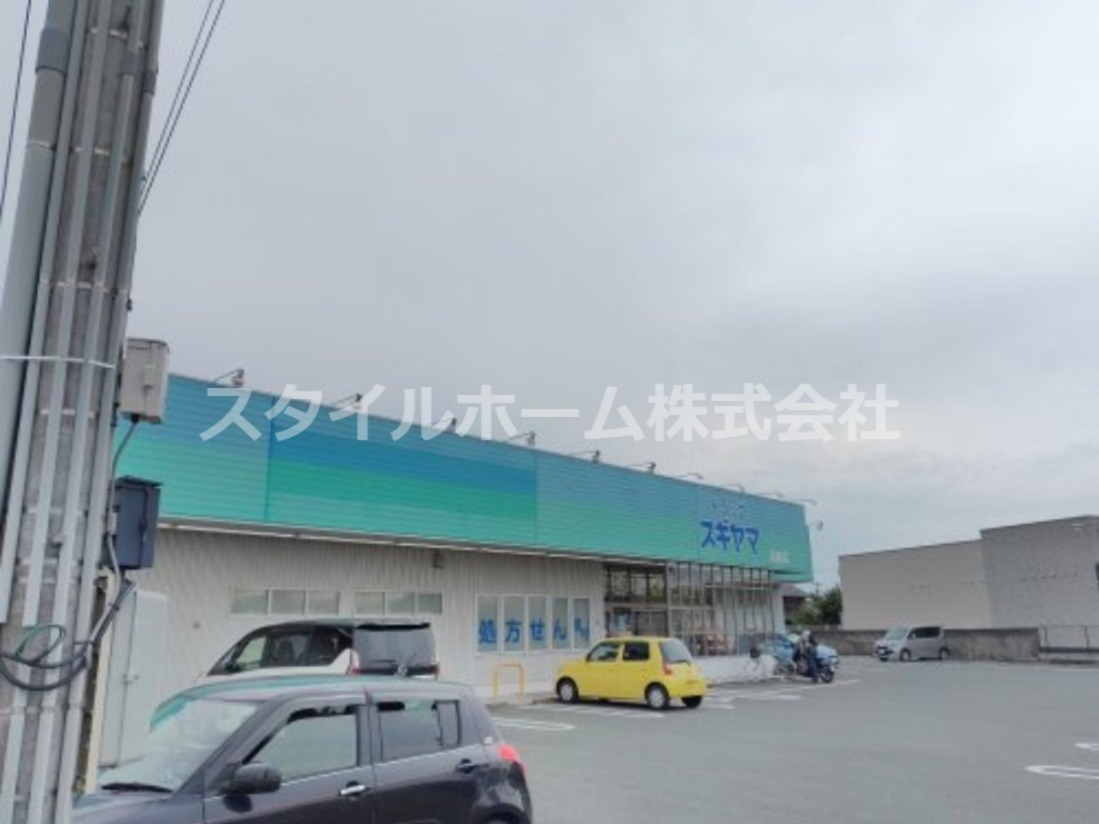 ドラックストア　ドラッグスキヤマ高師店（ドラッグストア）まで303m